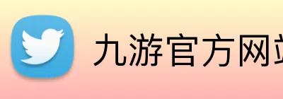 九游官方网站 Logo